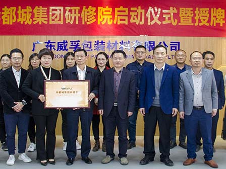 新年伊始，學(xué)習(xí)當(dāng)先！華都城集團(tuán)研修院正式啟動！